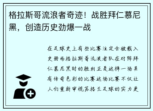 格拉斯哥流浪者奇迹！战胜拜仁慕尼黑，创造历史劲爆一战