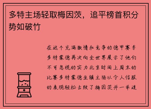 多特主场轻取梅因茨，追平榜首积分势如破竹