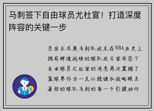 马刺签下自由球员尤杜宣！打造深度阵容的关键一步