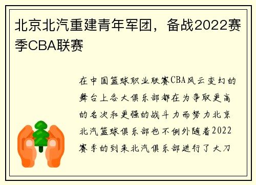 北京北汽重建青年军团，备战2022赛季CBA联赛